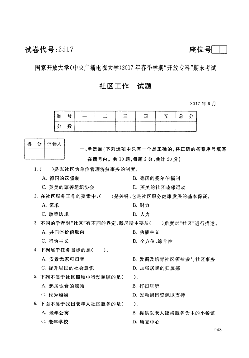 初级社工考试真题_初级社工真题解析_初级社工历年真题