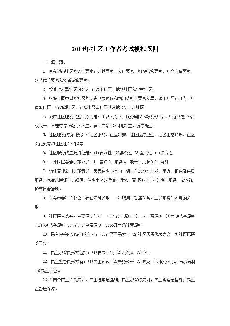 初级社工历年真题_初级社工考试真题_初级社工真题解析