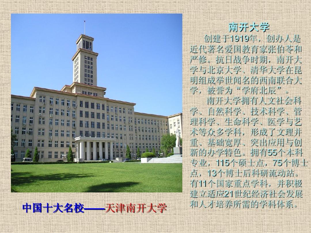 南开大学是211还是985_南开大学录取分数线2023_南开大学