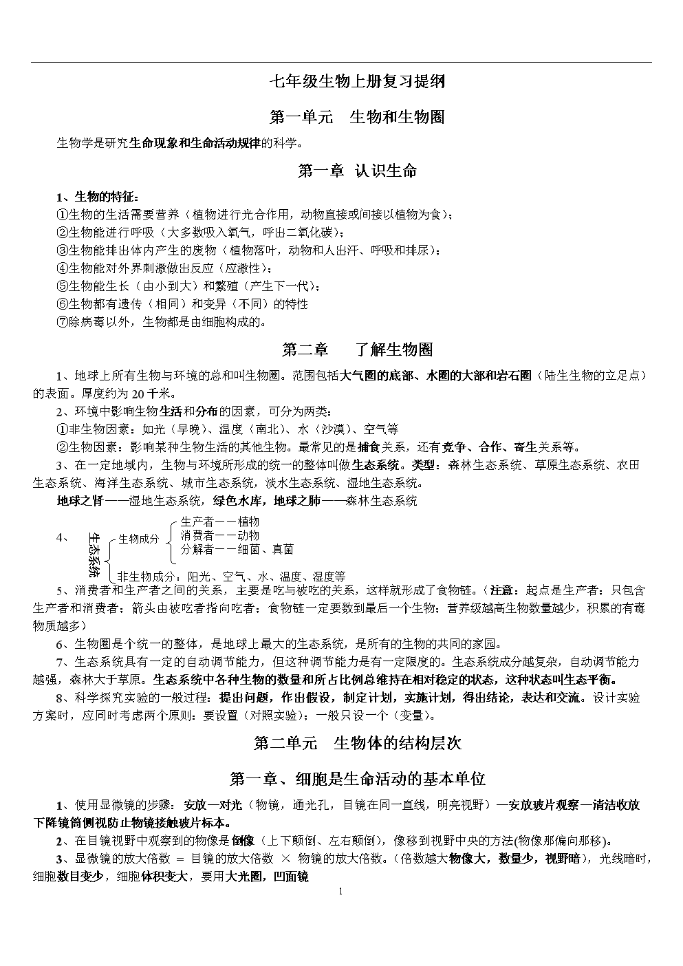 人教版生物下册电子课本_八年级下册生物课本_年级下册生物书