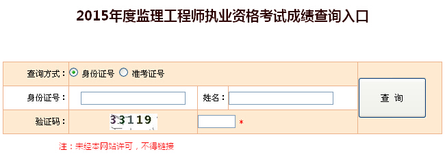 注册监理工程师业绩查询_2024年注册监理工程师成绩查询时间_注册监理工程师成绩单