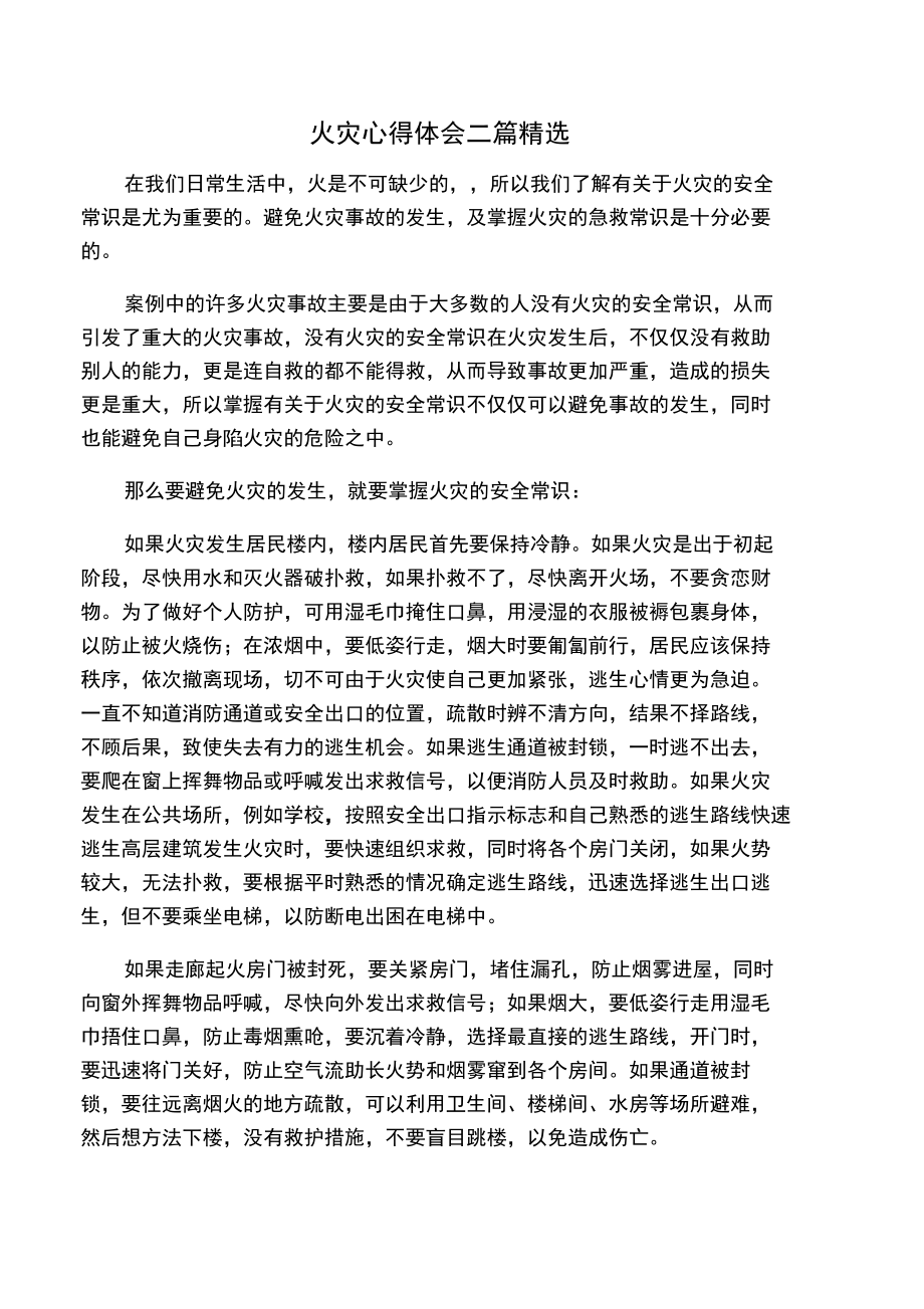 消防公开课直播_消防公开课网络直播视频_直播消防公开课心得体会