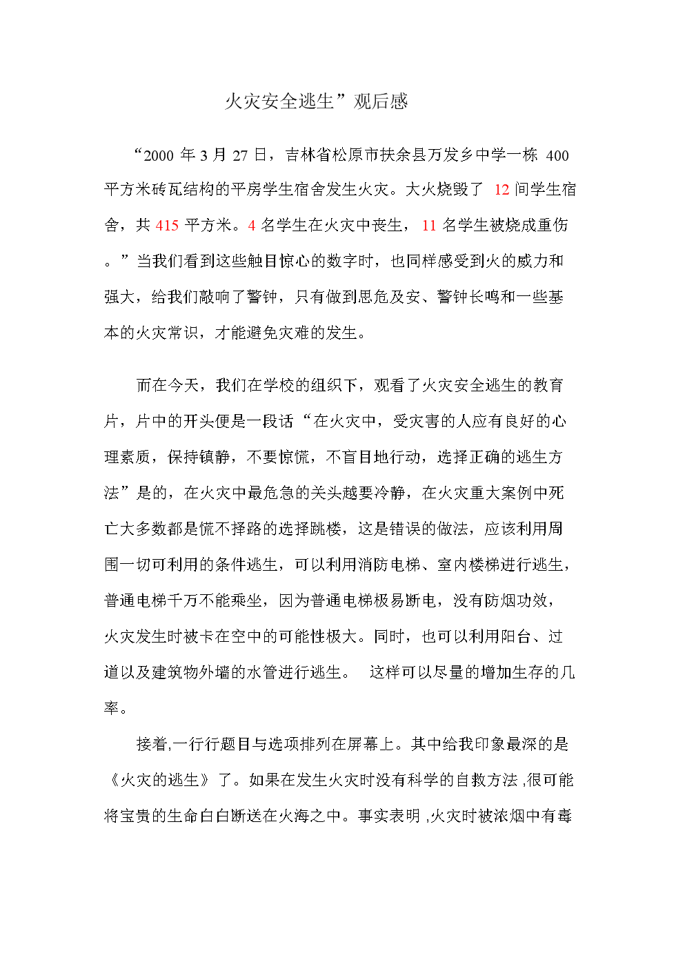 消防公开课网络直播视频_消防公开课直播_直播消防公开课心得体会