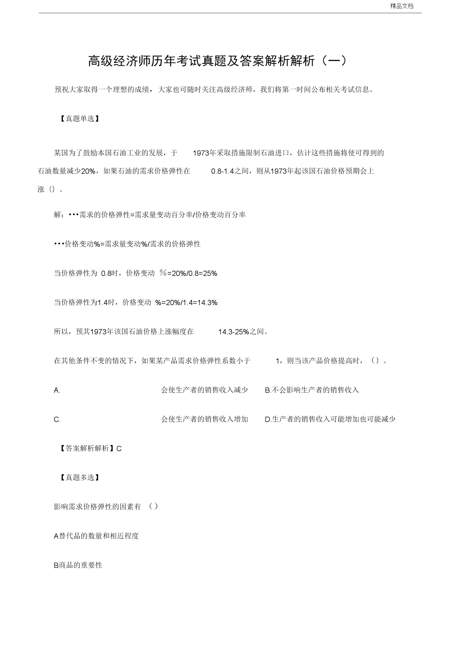 2024年中级经济师条件_2020年中级经济师新政策_2021年中级经济师条件