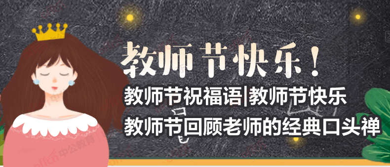 话送给大全语节祝福教师的句子_教师节祝福语大全：送给老师的话_教师节祝福话语送给老师