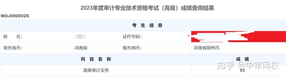 2024审计师考试成绩_审计资格考试成绩_审计师考试合格成绩