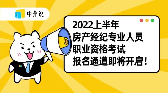 房地产全国经纪人资格证考试_房地产经纪人资格报名_全国房地产经纪人资格证考试报名