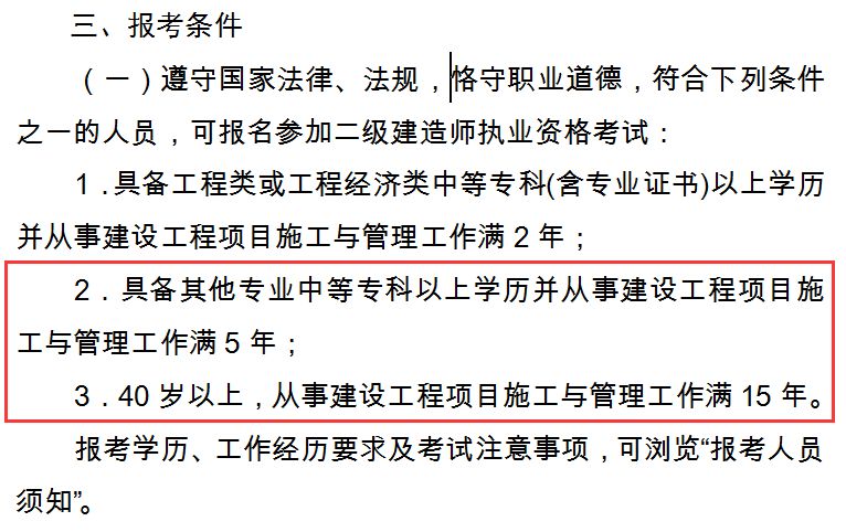 二级建造师报考条件及时间_考试建造师的条件_建造师报考条件放开