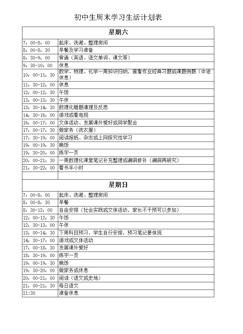 小学生学习计划表_小学生计划表应该怎么写_小学生计划表图片可爱女孩