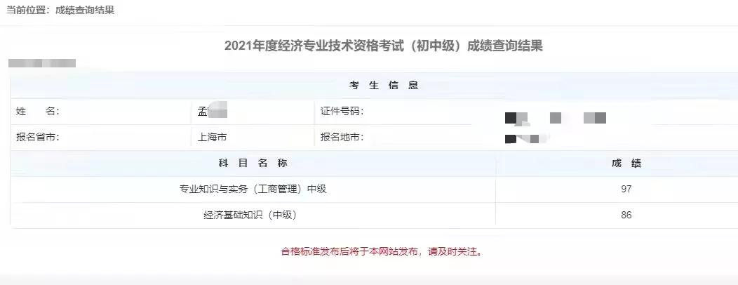 中级经济师成绩单查询_中级经济成绩查询2020_2024中级经济师成绩查询