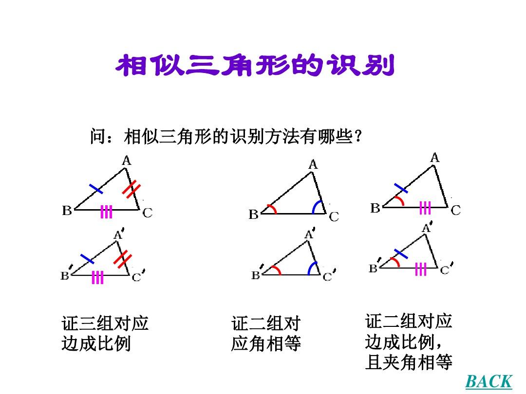 判定三角形相似的定理有哪些_相似三角形的判定方法_三角形判定相似的方法