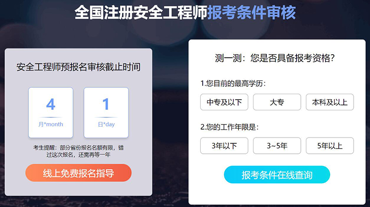 安全工程师报名时间_报名师工程安全时间怎么算_工程安全员报名时间