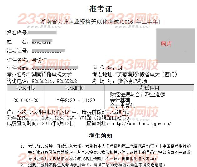 全国评价会计资格网打印准考证_全国会计资格评价网打印准考证_会计资格考试评价网准考证打印