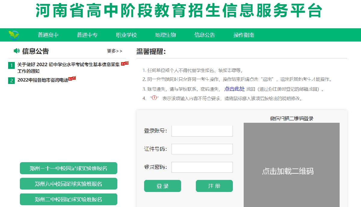 河南省中招网上报名_河南省2021网上中招报名_河南中招网上报名