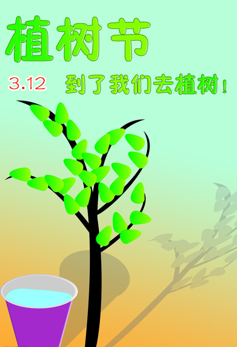 小学生植树节标语_标语植树节小学生怎么写_小学生关于植树的宣传标语