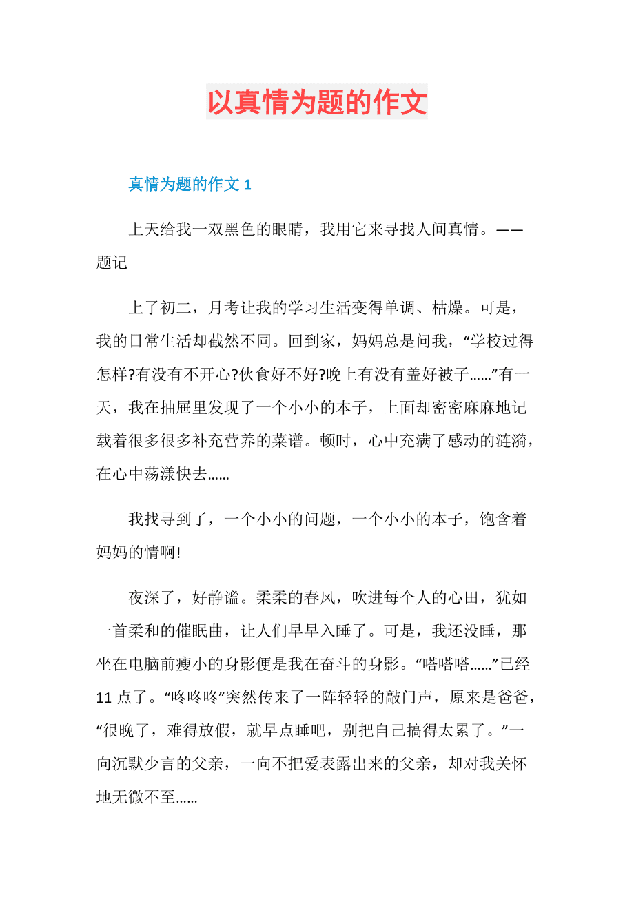 题目大全作文600字_作文题目大全_题目大全作文500字