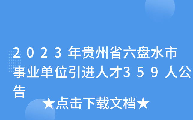 贵州省人才市场官网_贵州官网人才省市场招聘信息_贵州人才市场网官网