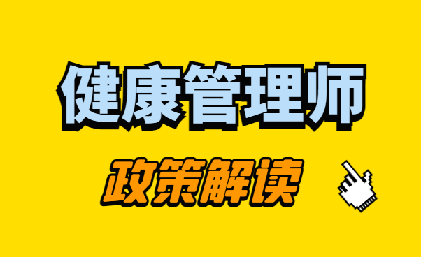 中华健康网健康管理师_中华考试师健康管理网官网_中华考试网健康管理师