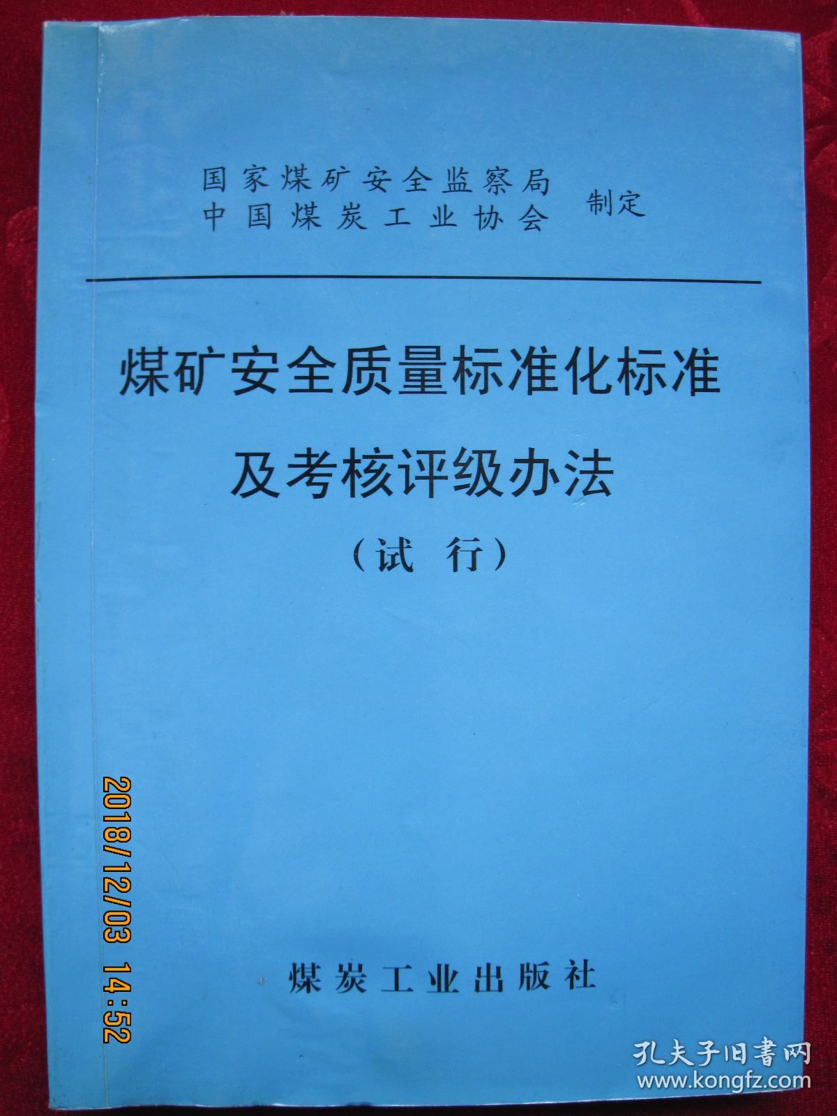 国家安监局总网查询_国家安监局网站是多少_国家安监局网站