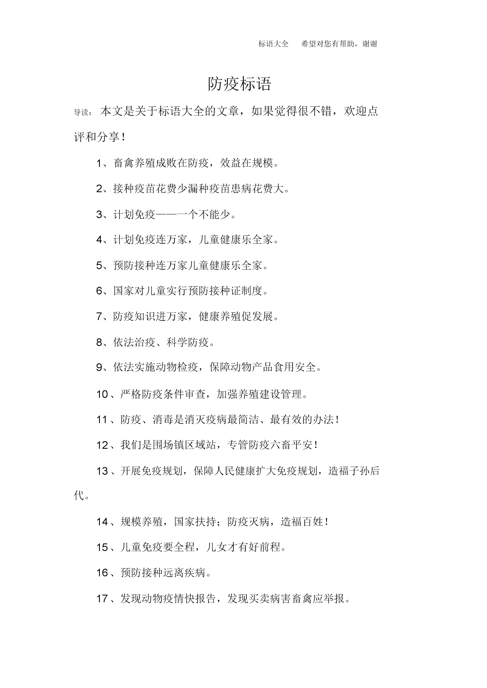 卫生防疫标语口号大全_学校卫生防疫宣传_学校卫生防疫标语