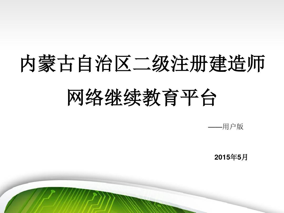 辽宁建造师执业信息网_辽宁建设执业_辽宁建造师执业注册中心