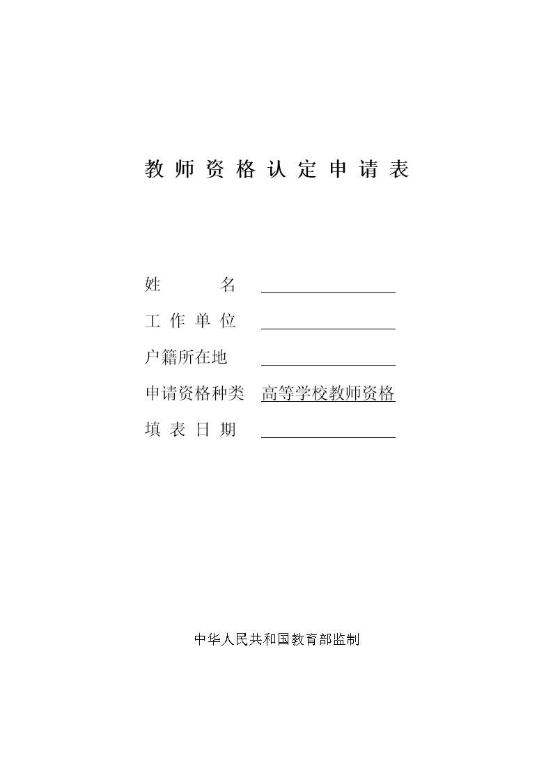 全国中小学教师资格_全国中小学教师资格证官方网_全国中小学教师资格网官网