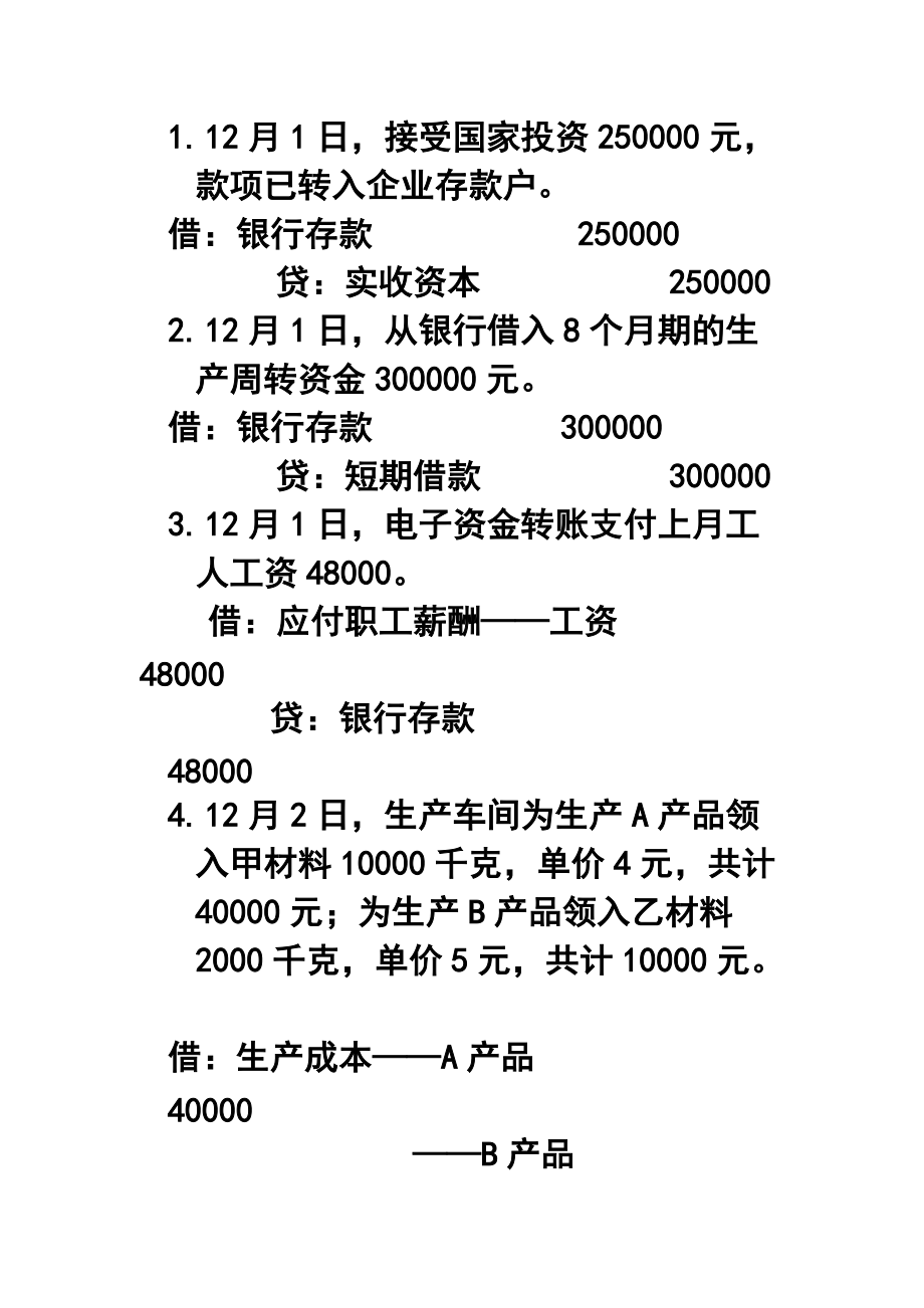 会计初级考试答案解析_初级会计试题答案解析_初级会计考试题库及答案