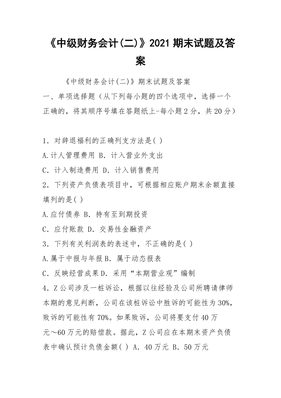 初级会计题目答案_初级答案会计试题及答案_初级会计试题及答案