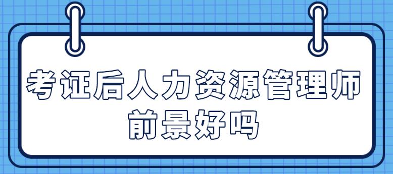 人力资源管理师的报名_人力资源管理师报名时间2024年_人力资源资源管理师报名