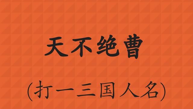 元宵节灯谜100条及答案_元宵节灯谜纸条_节日灯谜100条