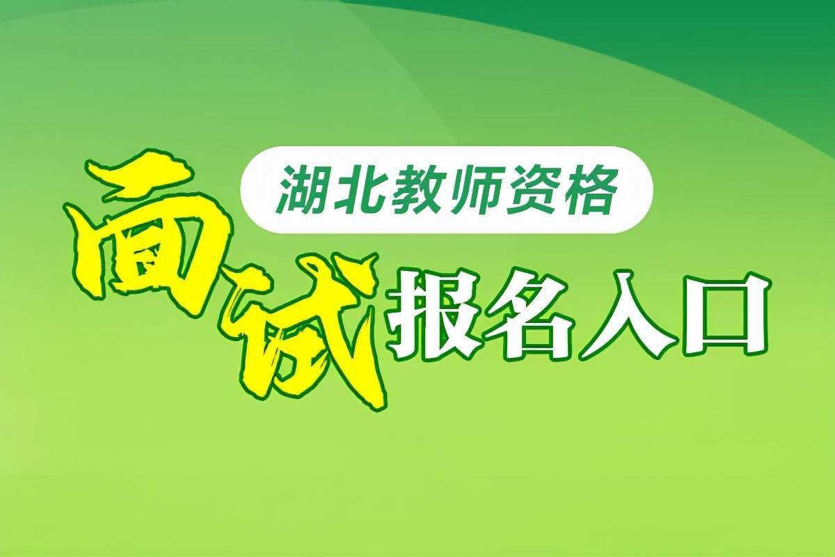 中小教学资格证报名入口_中小学生教师资格证考试网_中小学生教师资格证考试网