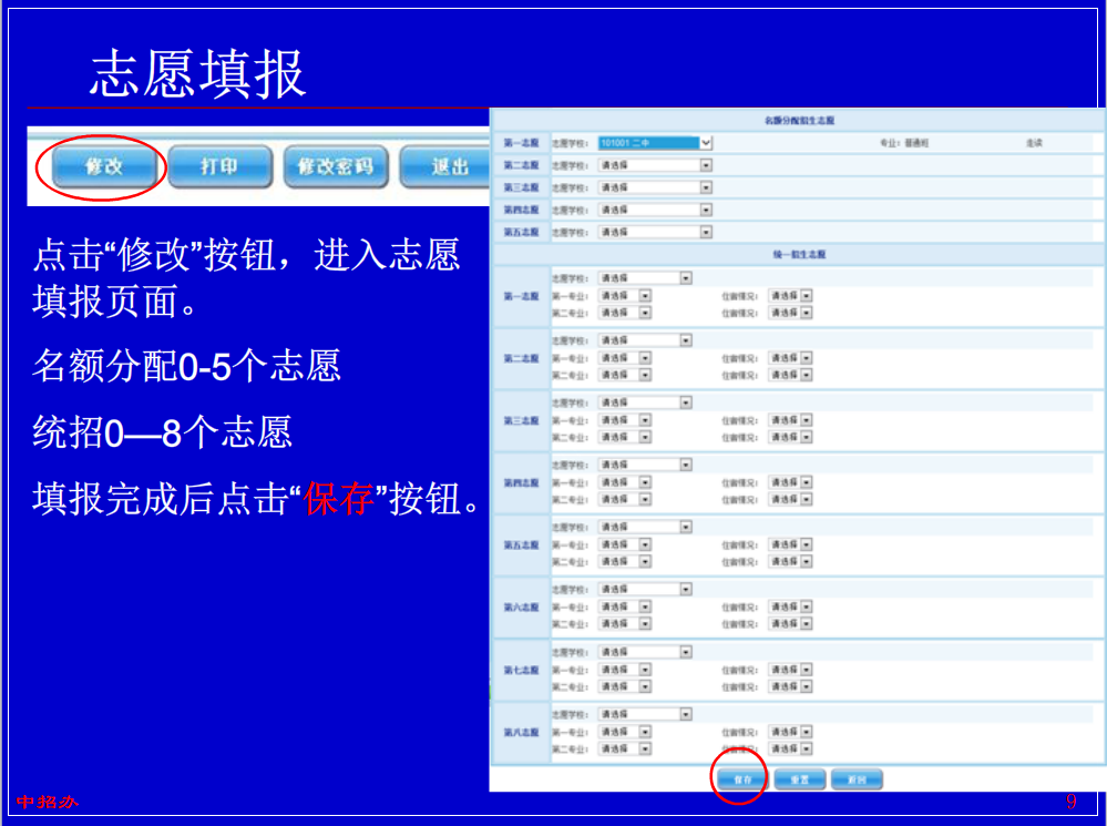 山东省志愿填报界面_山东省志愿填报系统_志愿填报山东省系统怎么填