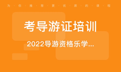 导游证考试时间一年几次_导游证考试时间_导游证考试报名时间2024