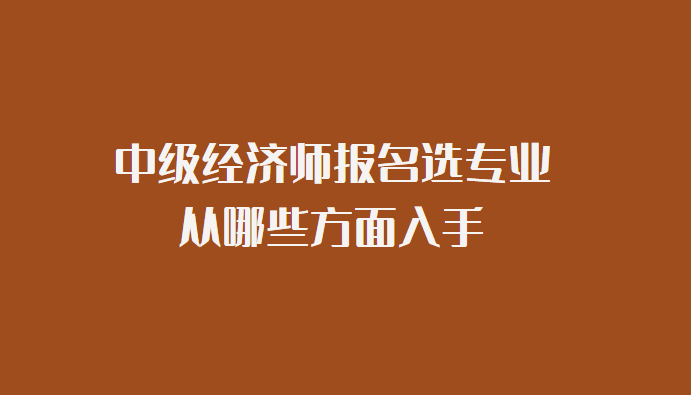 2020年中级经济师论坛_中级经济师2021年网课_2024年中级经济师网络课程