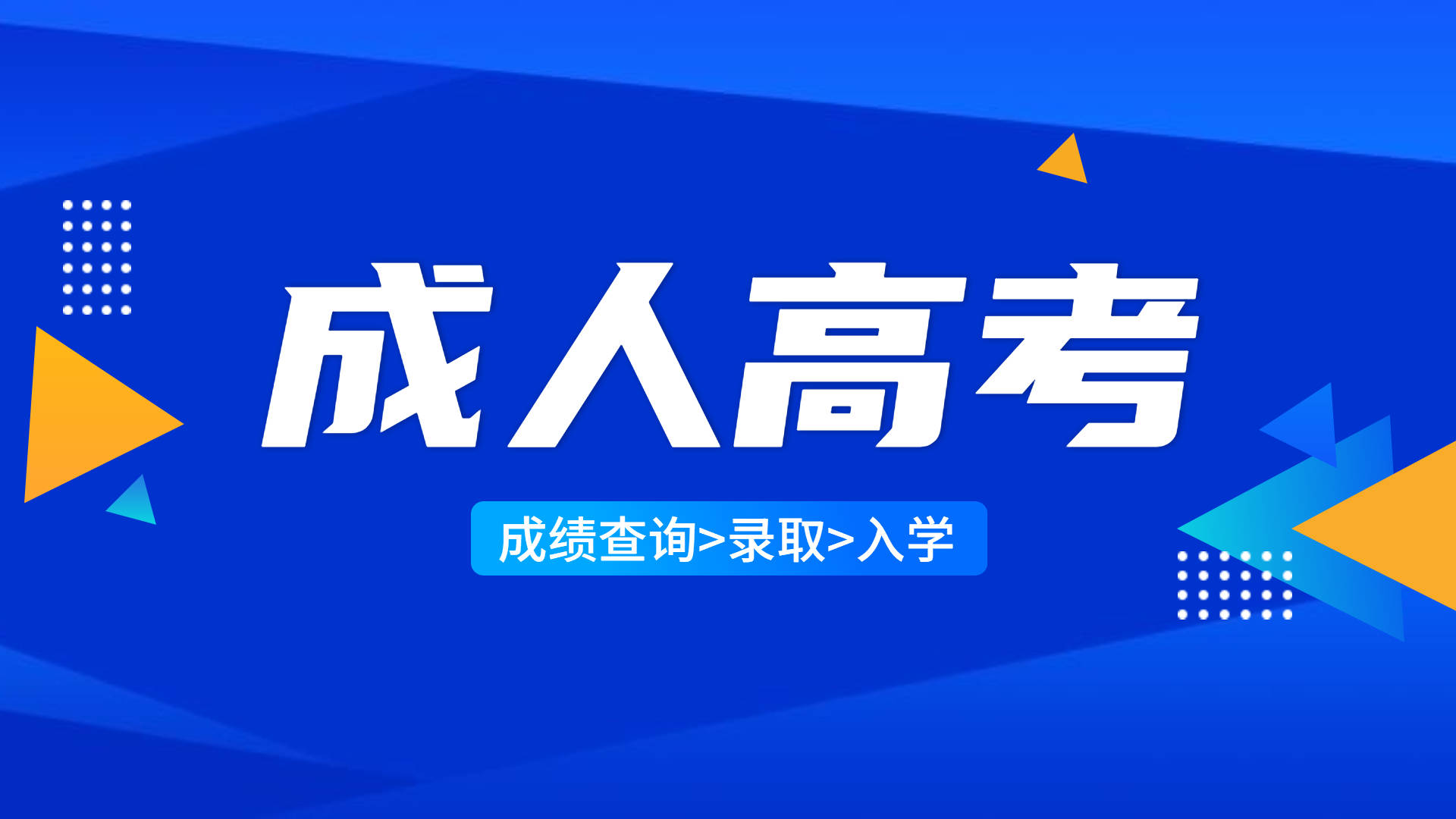 招生考试信息网山东省_山东省教育厅招生考试院_山东省教育招生考试院网