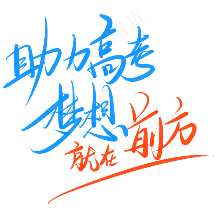 中考祝福语简短8字_中考祝福语简短8字句_中考简短语祝福字怎么写