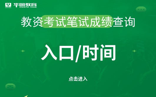 广东省资格考试中心网站_广东省教师资格证考试网官网_广东考试网官网登录