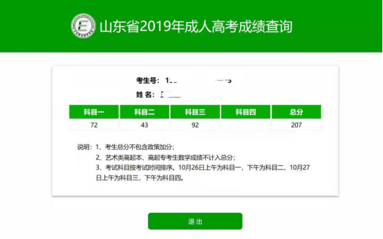 广东高考成绩打印怎么打印_广东省考试院成绩打印_广东省教育考试院成绩打印