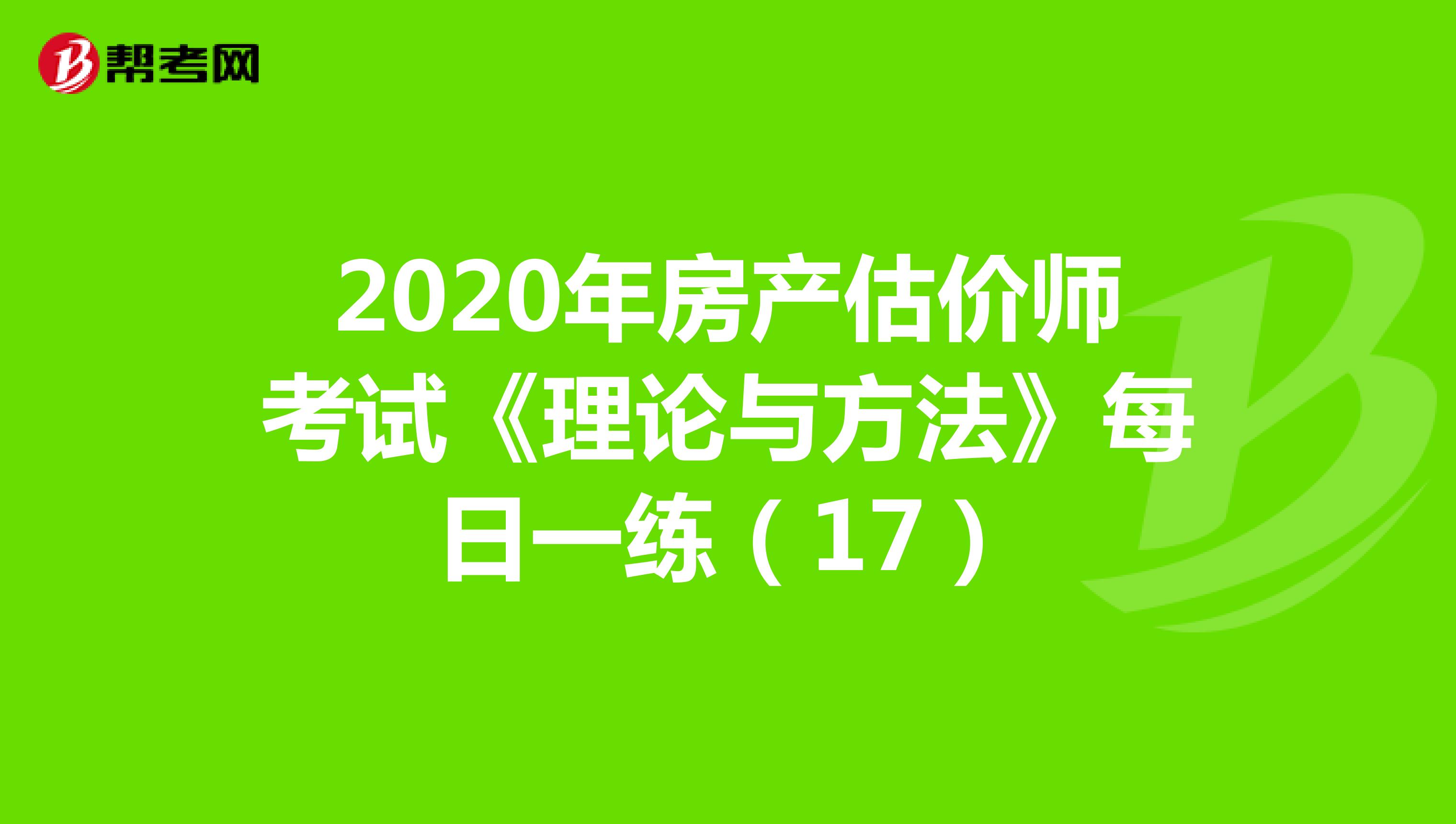 房地产估价师报名条件严格吗_房地产估价师报考条件_房地产估价师报名费多少