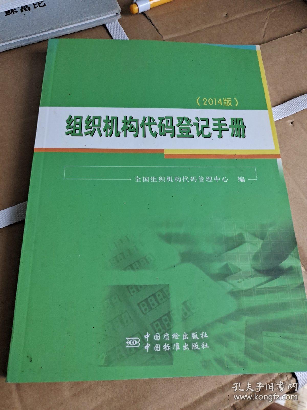 组织机构代码搜索_公司组织机构代码查询官网_组织代码机构是什么意思