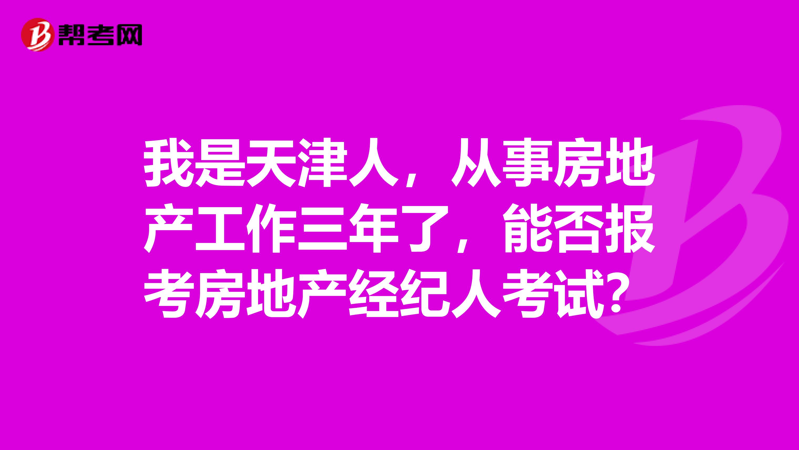 房地产经纪人考试查分_房地产经纪人证考试成绩查询_房地产经纪人考试成绩查询