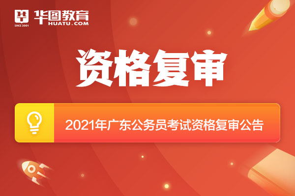 广东省资格审核公告_广东省资格考试中心信息网_广东省专业技术人员资格考试服务平台