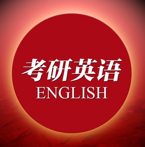 学位考试英语研究生可以考吗_研究生学位英语考试_考研学位英语