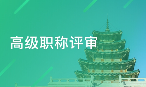 广东省专业技术人员职称申报_广东省专业技术职称_广东省专业技术人员职称