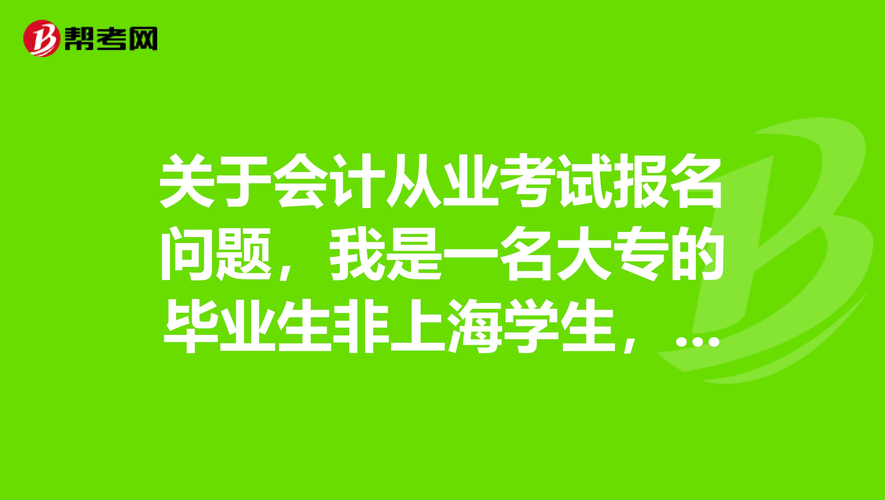 福建会计从业资格考试_福建会计从业资格证书_从业会计福建资格考试时间