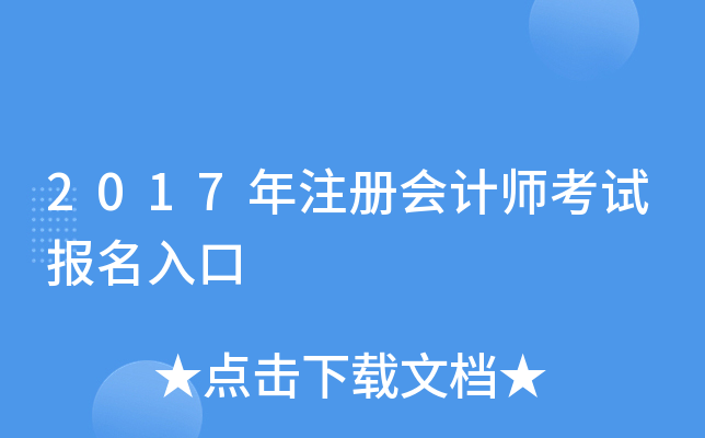 会计从业资格考试报名时间2024_2020年会计从业证报名时间_会计从业资格考试报名时间2024