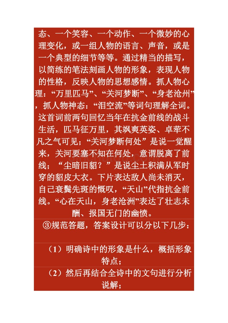 赏析词语的方法技巧_赏析词语的方法技巧_赏析词语的方法技巧