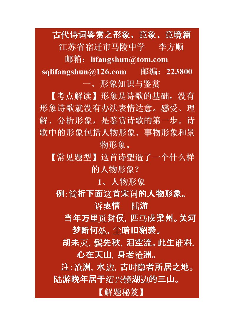 赏析词语的方法技巧_赏析词语的方法技巧_赏析词语的方法技巧