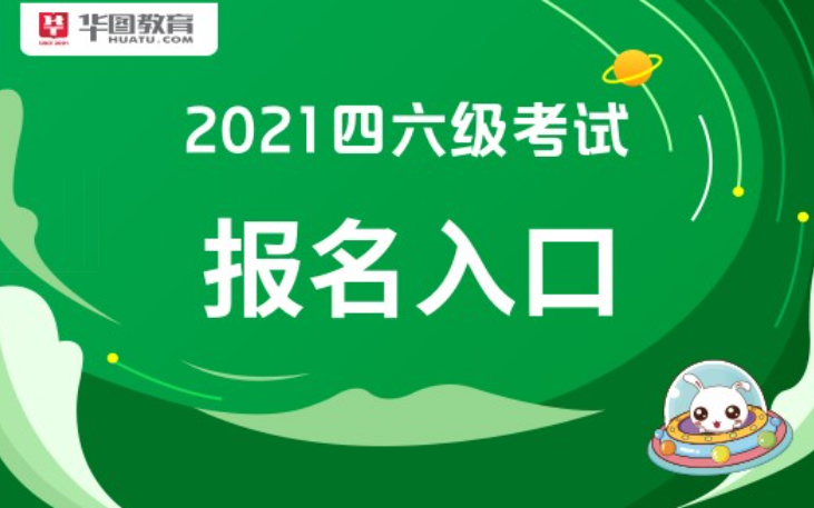 2024年六级考试时间表_六级考试日期2020_20年六级报名时间