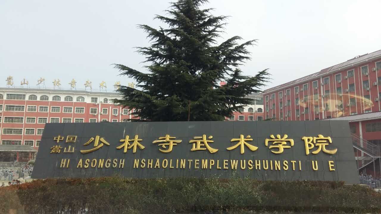 郑州体育学校有哪些_郑州体育学校_郑州体育学校高中